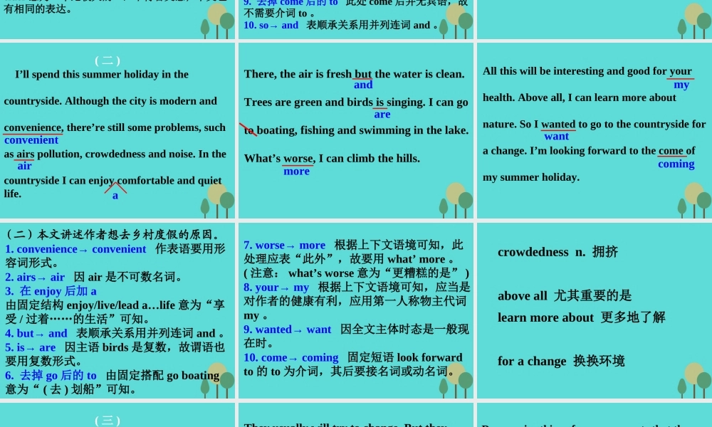 名师指津高三英语二轮复习 第三部分 写作 短文改错 仿真模拟 第二组 记叙文课件