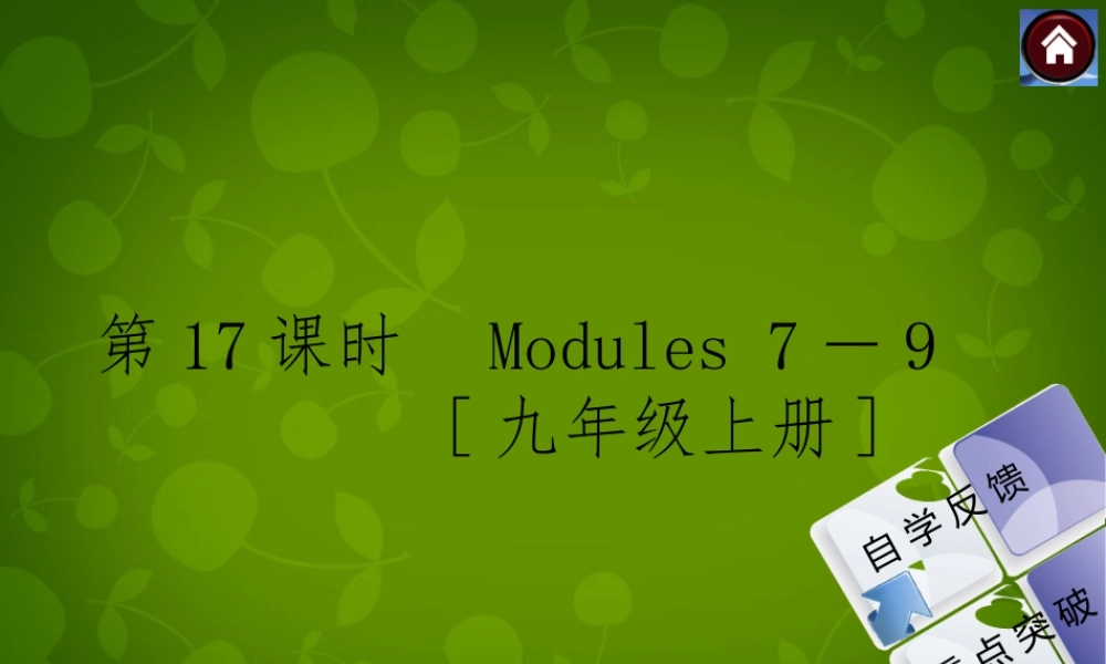 九年级英语上册 Module 7 9课件 外研版五四制 课件