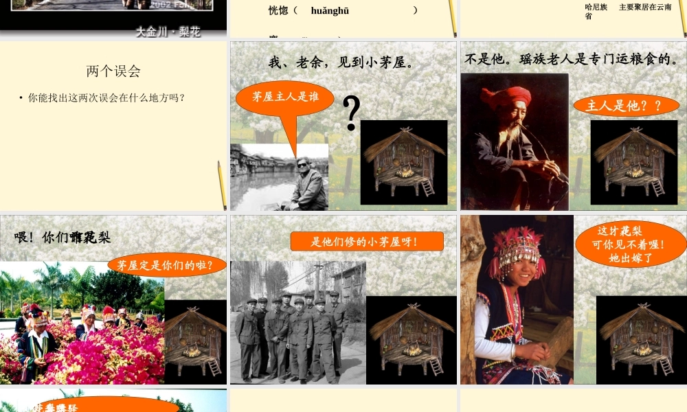 七年级语文上册 2.9(驿路梨花)课件 北京课改版 课件