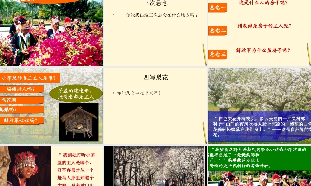 七年级语文上册 2.9(驿路梨花)课件 北京课改版 课件