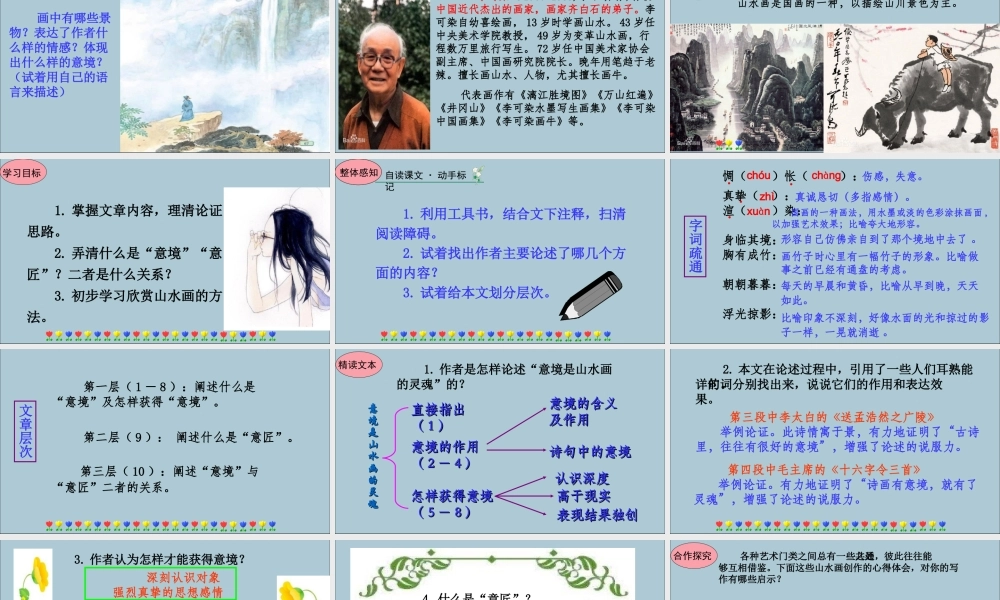 九年级语文下册 第四单元 14(山水画的意境)星级导学课件 新人教版 课件