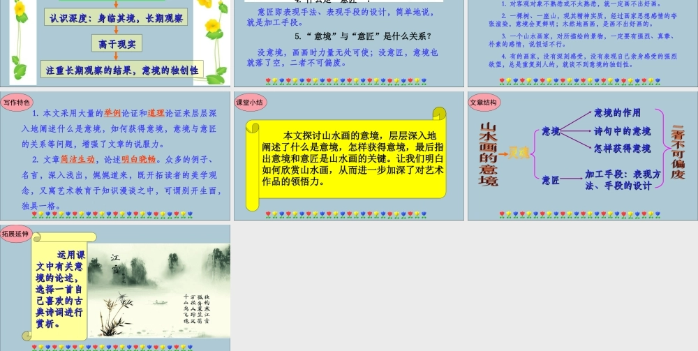 九年级语文下册 第四单元 14(山水画的意境)星级导学课件 新人教版 课件