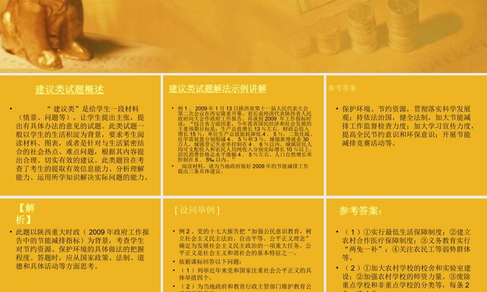 中考政治 解题方法 解答 建议类 开放性试题概述课件 人教新课标版 课件-2