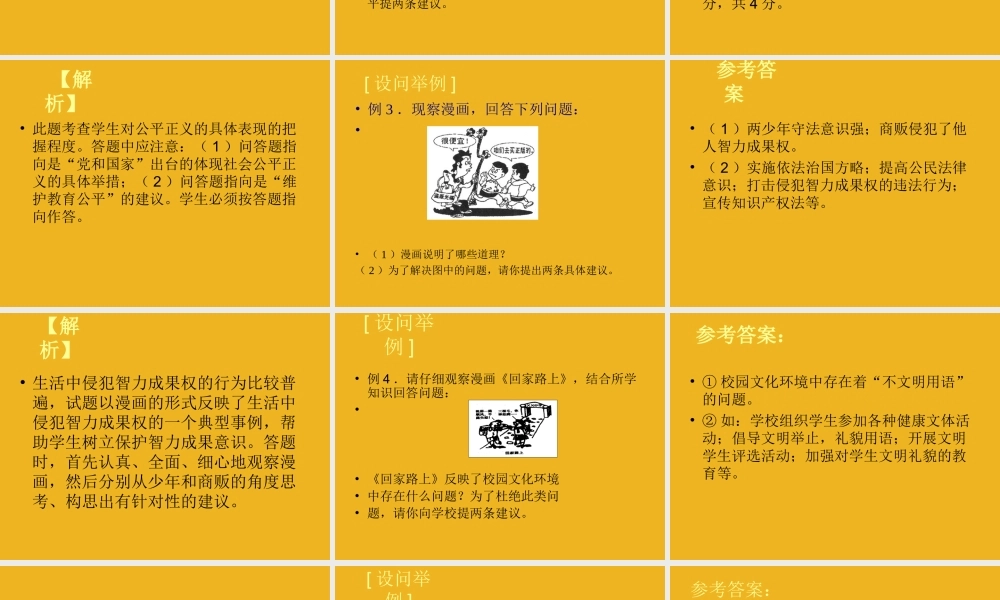 中考政治 解题方法 解答 建议类 开放性试题概述课件 人教新课标版 课件-2