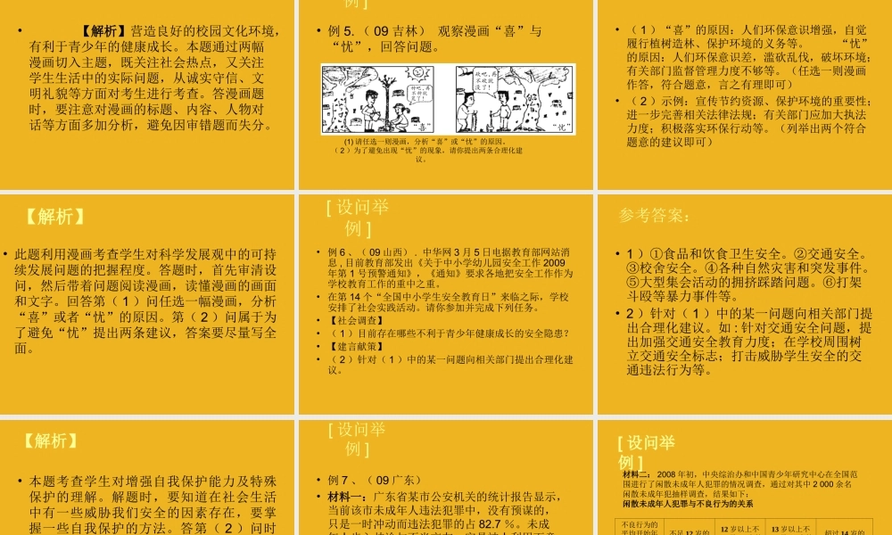中考政治 解题方法 解答 建议类 开放性试题概述课件 人教新课标版 课件-2