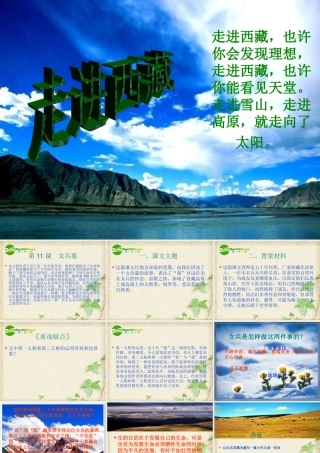 七年级语文女兵墓课件人教版 课件