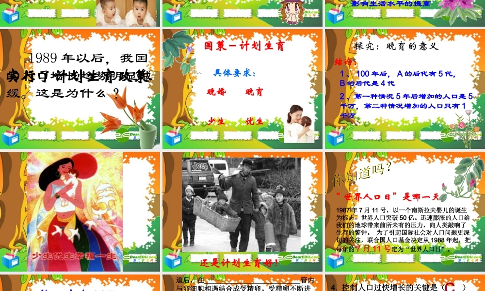 七年级生物下册：第四单元第一章第四节计划生育3课件 人教版 课件
