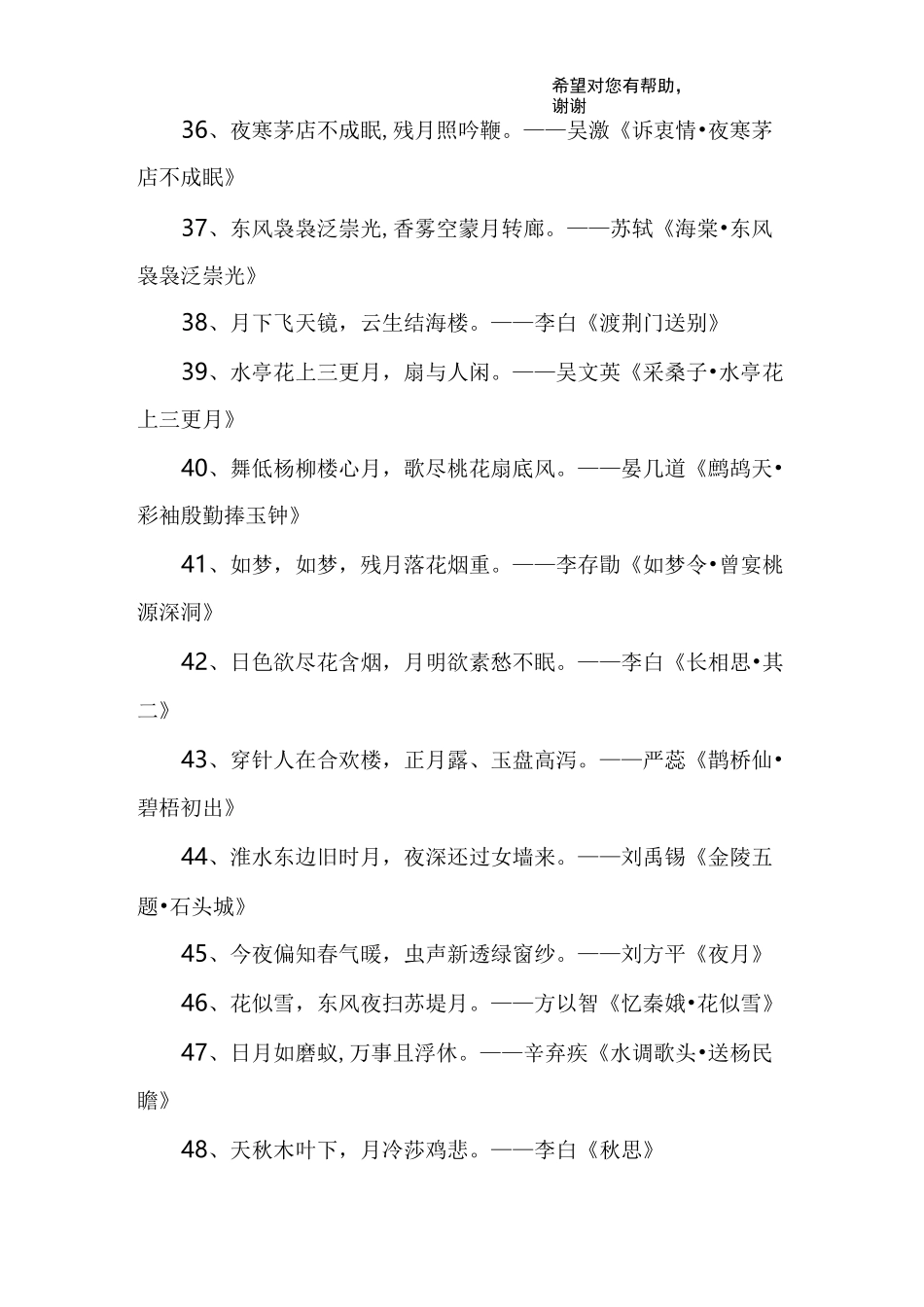 诗中带有月的诗句_第3页