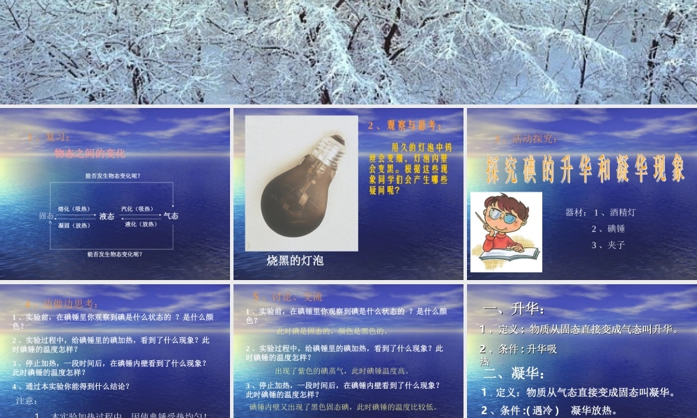 八年级物理2.4 升华和凝华课件