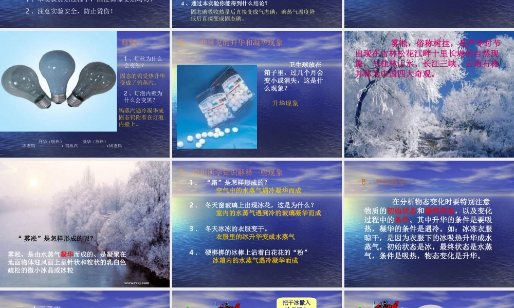 八年级物理2.4 升华和凝华课件