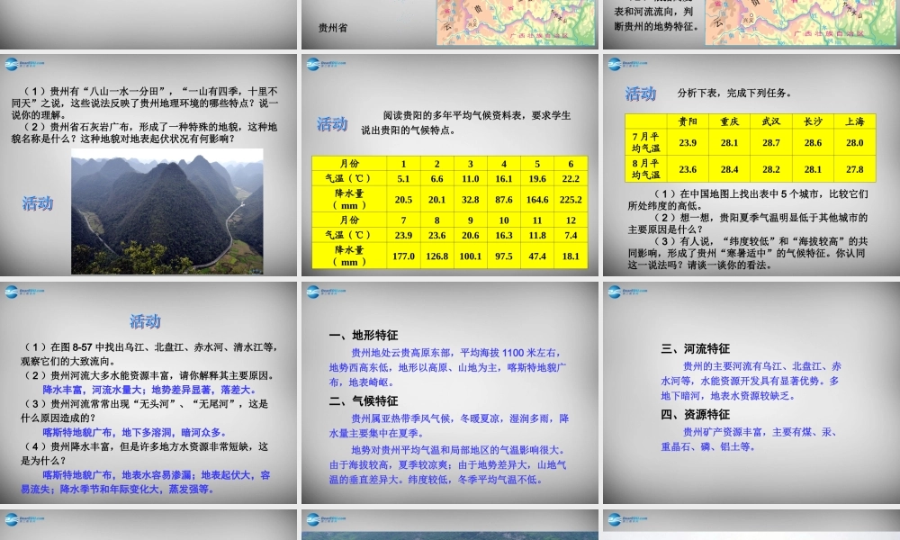 中学八年级地理下册 第八章 第四节 贵州省的环境保护与资源利用课件 (新版)湘教版 课件
