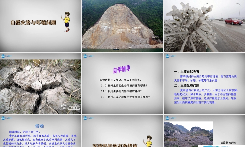 中学八年级地理下册 第八章 第四节 贵州省的环境保护与资源利用课件 (新版)湘教版 课件