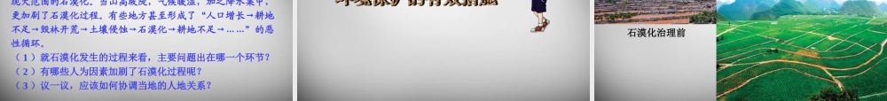 中学八年级地理下册 第八章 第四节 贵州省的环境保护与资源利用课件 (新版)湘教版 课件