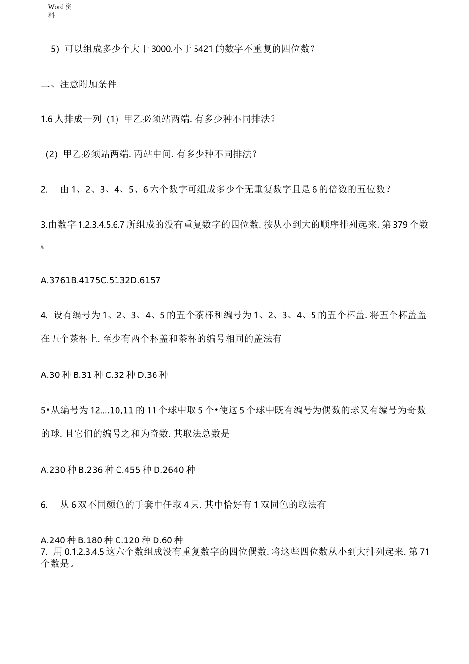 排列组合练习题和.答案_第2页