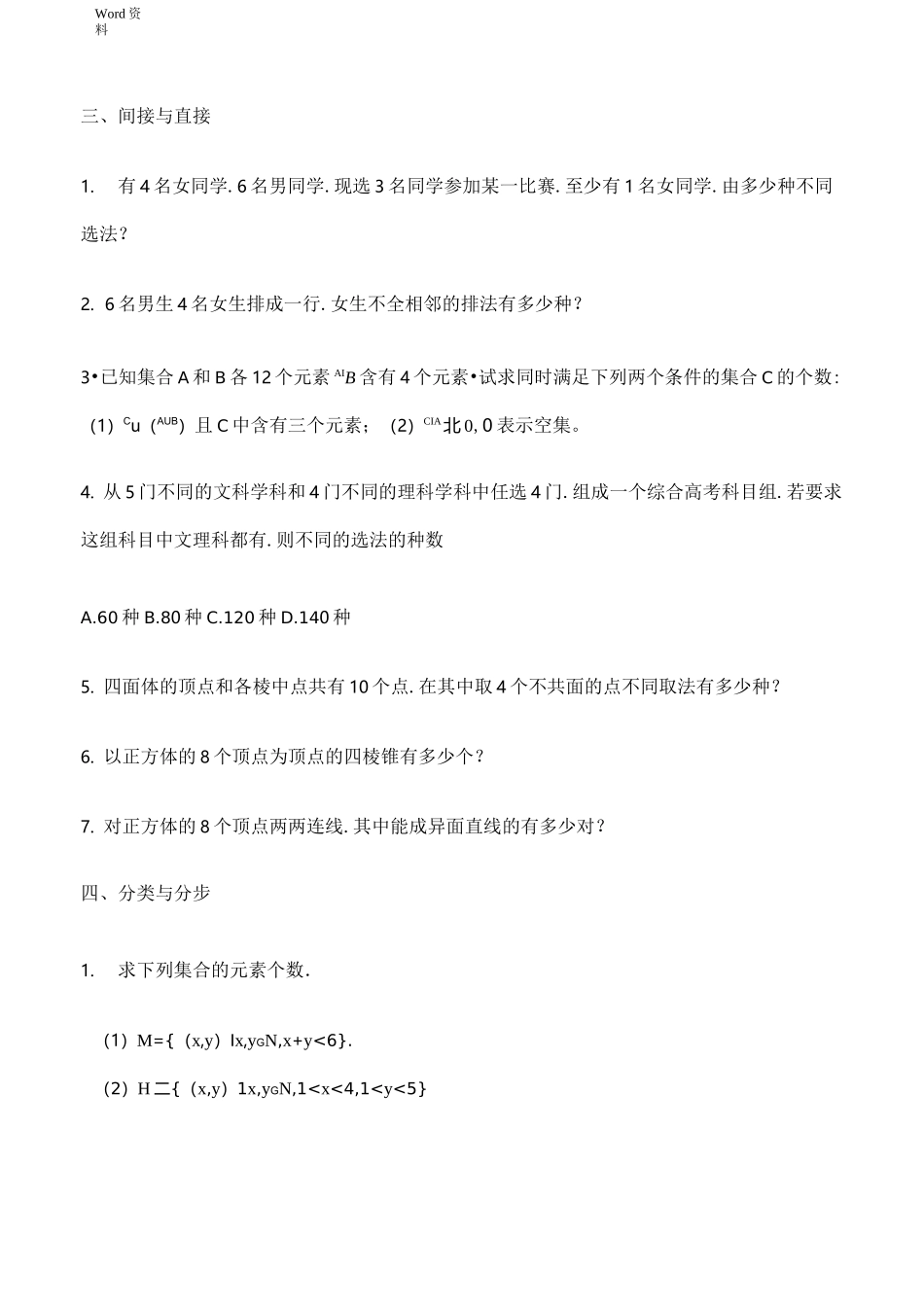 排列组合练习题和.答案_第3页