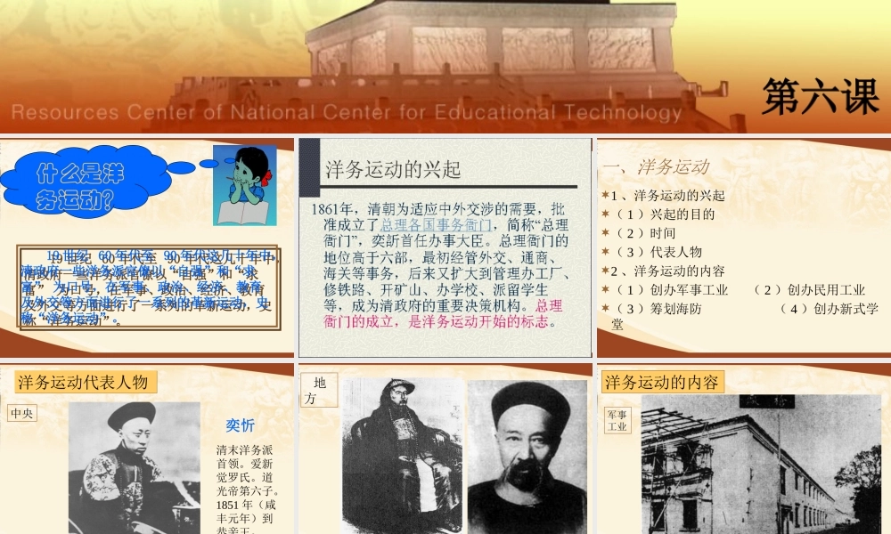 新人教八年级历史洋务运动课件