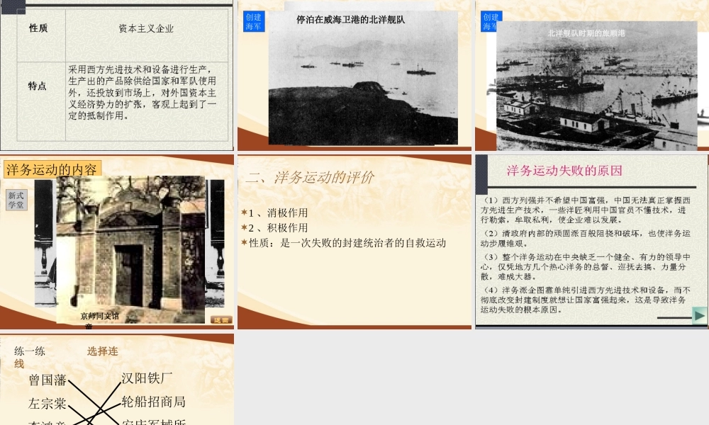 新人教八年级历史洋务运动课件