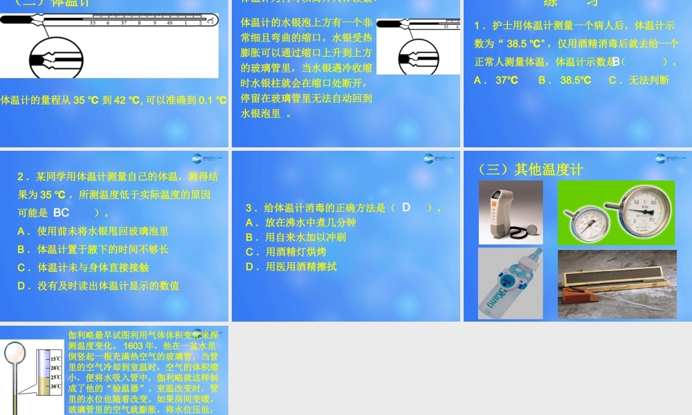 八年级物理上册 温度的测量课件 苏科版 课件