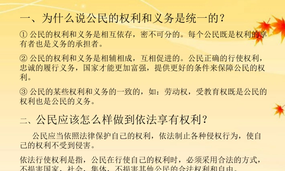 八年级政治下册(公民的义务和权力)课件 粤教版 课件