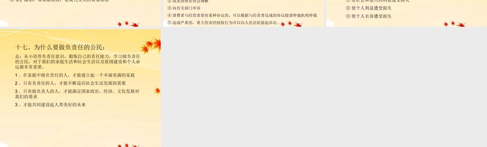 八年级政治下册(公民的义务和权力)课件 粤教版 课件