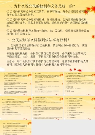 八年级政治下册(公民的义务和权力)课件 粤教版 课件