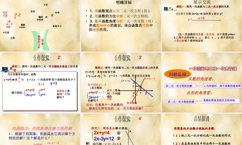 八年级数学下册 19.2.3 一次函数与二元一次方程(组)课件1 (新版)新人教版 课件