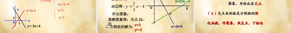 八年级数学下册 19.2.3 一次函数与二元一次方程(组)课件1 (新版)新人教版 课件