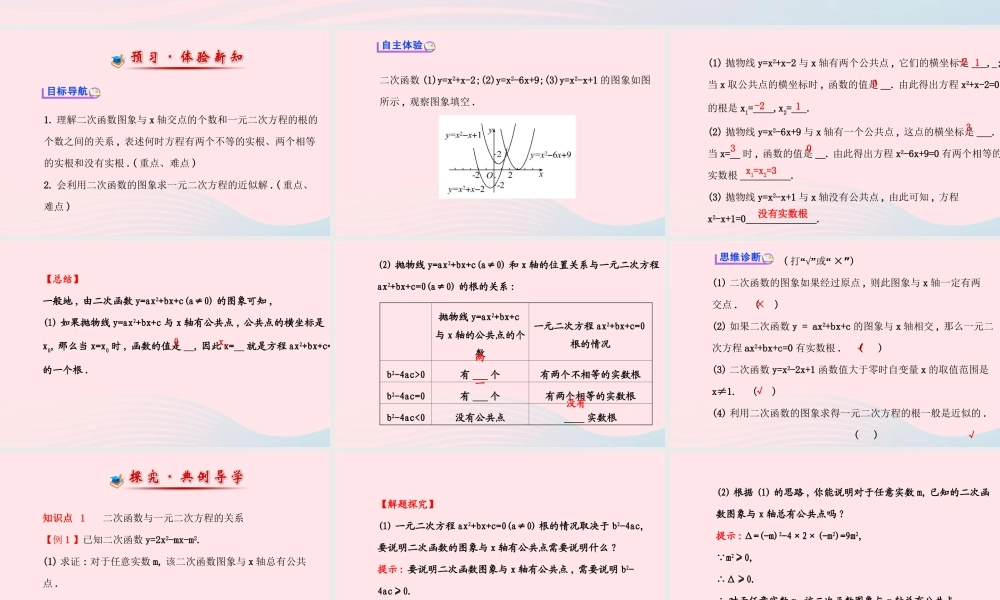 九年级数学下册 第26章二次函数 262用函数观点看一元二次方程习题课件 新人教版 课件