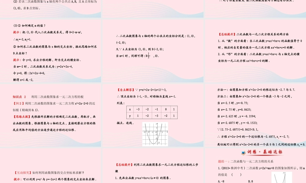 九年级数学下册 第26章二次函数 262用函数观点看一元二次方程习题课件 新人教版 课件