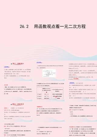 九年级数学下册 第26章二次函数 262用函数观点看一元二次方程习题课件 新人教版 课件