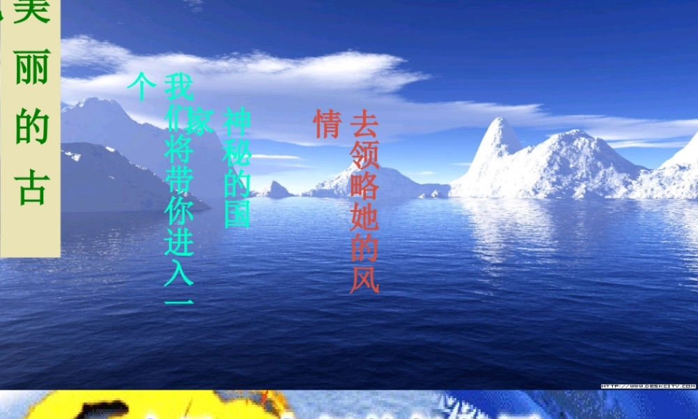 八年级地理 美丽的古巴课件