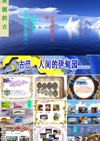 八年级地理 美丽的古巴课件