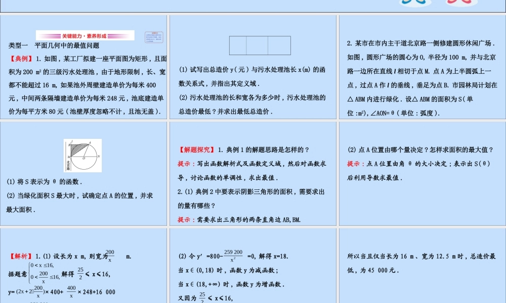 数学 第一章 导数及其应用 1.3.3 导数的实际应用课件 新人教B版选修2 2 课件