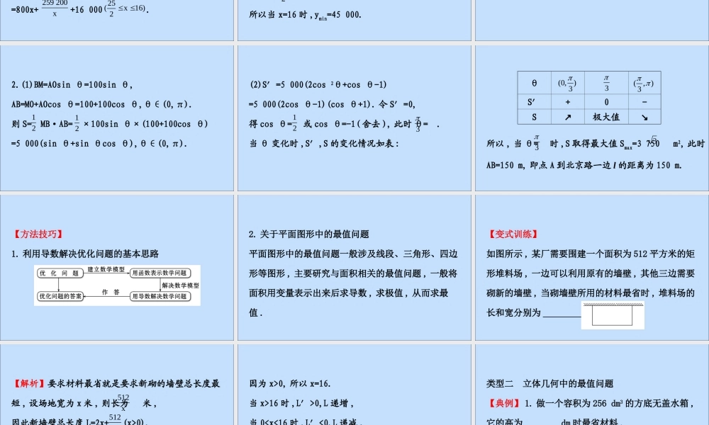 数学 第一章 导数及其应用 1.3.3 导数的实际应用课件 新人教B版选修2 2 课件