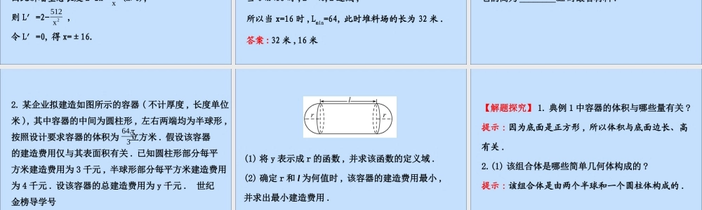 数学 第一章 导数及其应用 1.3.3 导数的实际应用课件 新人教B版选修2 2 课件
