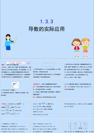 数学 第一章 导数及其应用 1.3.3 导数的实际应用课件 新人教B版选修2 2 课件