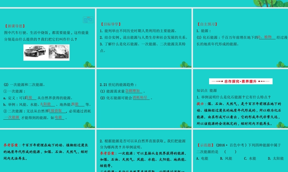 九年级物理全册 第二十二章 第1节能源习题课件 (新版)新人教版 课件