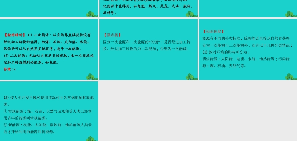 九年级物理全册 第二十二章 第1节能源习题课件 (新版)新人教版 课件