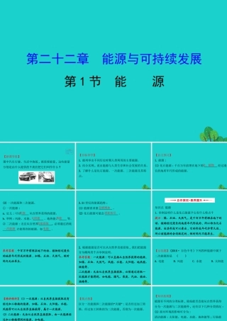 九年级物理全册 第二十二章 第1节能源习题课件 (新版)新人教版 课件