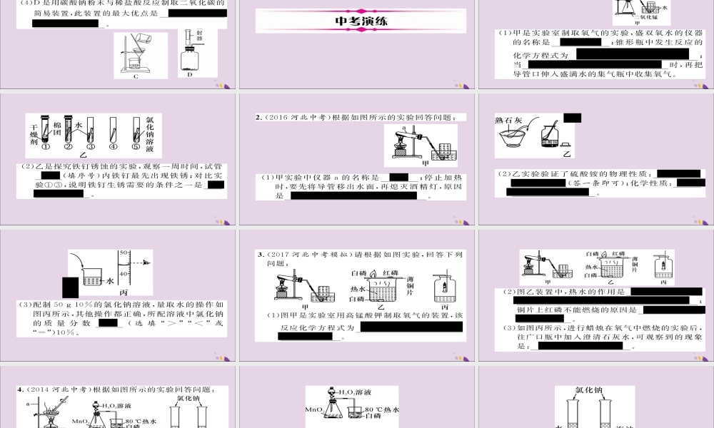 中考化学复习 第二编 重点题型突破篇 专题6 教材基础实验题(精讲)课件