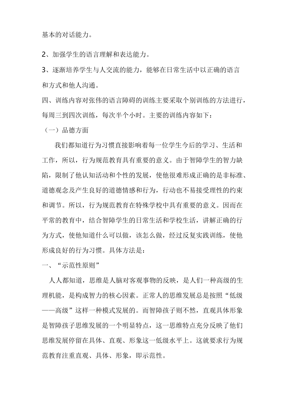 随班就读学生个别教育计划_第2页