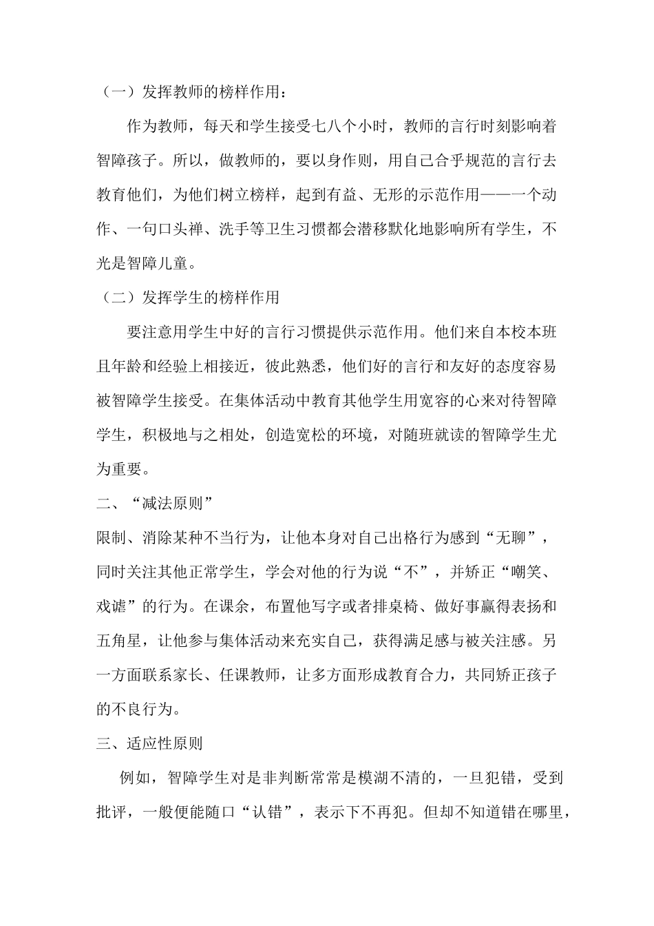 随班就读学生个别教育计划_第3页