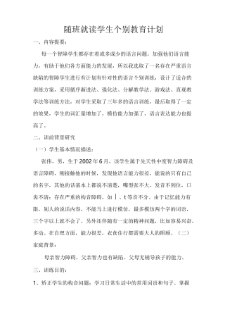 随班就读学生个别教育计划