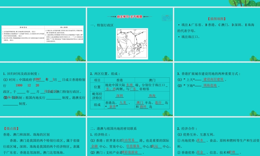 八年级地理下册 第七章 第三节东方明珠 香港和澳门习题课件(新版)新人教版 课件
