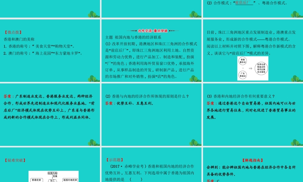 八年级地理下册 第七章 第三节东方明珠 香港和澳门习题课件(新版)新人教版 课件