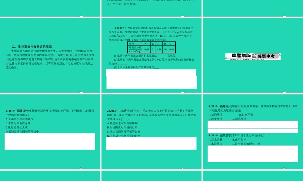 八年级生物下册 第七单元 第一 二章整合课件 (新版)冀教版 课件