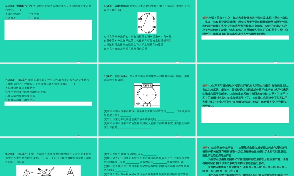 八年级生物下册 第七单元 第一 二章整合课件 (新版)冀教版 课件