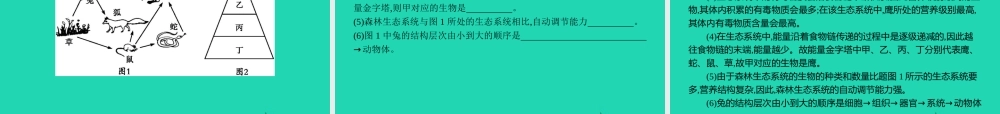八年级生物下册 第七单元 第一 二章整合课件 (新版)冀教版 课件