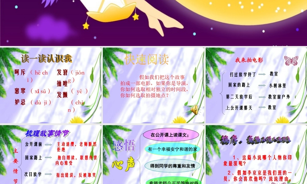 九年级语文上册 心声课件 新人教版 课件