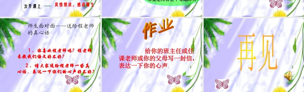 九年级语文上册 心声课件 新人教版 课件